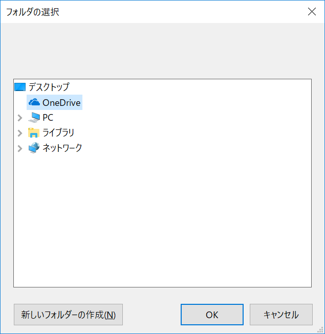 OneDriveの選択